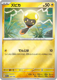 Tadbulb 006/030 - WCS23 2023 World Championships Yokohama Deck Pikachu Holofoil (Japanese)
