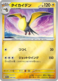 Kilowattrel 008/030 - WCS23 2023 World Championships Yokohama Deck Pikachu Holofoil (Japanese)
