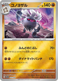 Annihilape 012/030 - WCS23 2023 World Championships Yokohama Deck Pikachu Holofoil (Japanese)