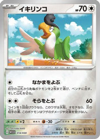 Squawkabilly 014/030 - WCS23 2023 World Championships Yokohama Deck Pikachu Holofoil (Japanese)