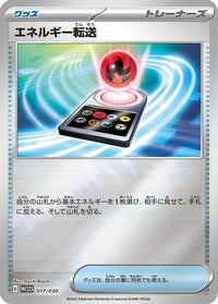 Energy Search 017/030 - WCS23 2023 World Championships Yokohama Deck Pikachu Holofoil (Japanese)