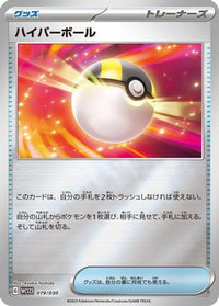 Ultra Ball 019/030 - WCS23 2023 World Championships Yokohama Deck Pikachu Holofoil (Japanese)
