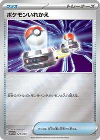 Switch 020/030 - WCS23 2023 World Championships Yokohama Deck Pikachu Holofoil (Japanese)