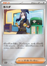Dendra 023/030 - WCS23 2023 World Championships Yokohama Deck Pikachu Holofoil (Japanese)