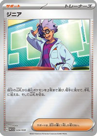 Jacq 024/030 - WCS23 2023 World Championships Yokohama Deck Pikachu Holofoil (Japanese)