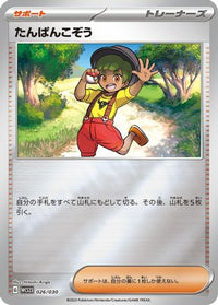 Youngster 026/030 - WCS23 2023 World Championships Yokohama Deck Pikachu Holofoil (Japanese)