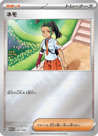 Nemona 027/030 - WCS23 2023 World Championships Yokohama Deck Pikachu Holofoil (Japanese)