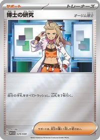 Professor's Research 029/030 - WCS23 2023 World Championships Yokohama Deck Pikachu Holofoil (Japanese)