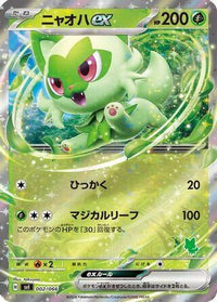 Sprigatito ex 002/066 - Battle Academy Holofoil (Japanese)