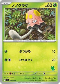 Toedscool 005/066 - Battle Academy  (Japanese)
