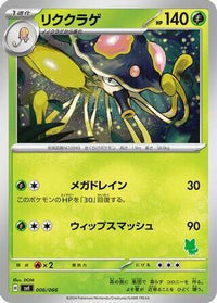 Toedscruel 006/066 - Battle Academy  (Japanese)