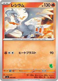 Reshiram 009/066 - Battle Academy  (Japanese)