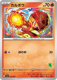Charcadet 010/066 - Battle Academy  (Japanese)
