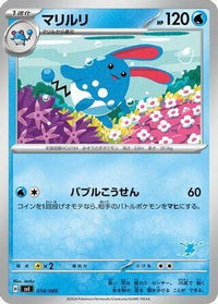Azumarill 014/066 - Battle Academy  (Japanese)