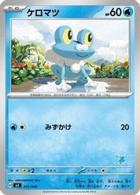 Froakie 015/066 - Battle Academy  (Japanese)
