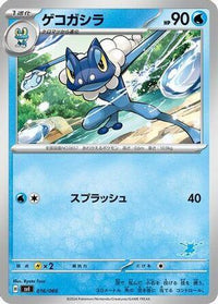 Frogadier 016/066 - Battle Academy  (Japanese)