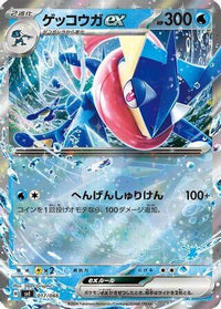 Greninja ex 017/066 - Battle Academy Holofoil (Japanese)