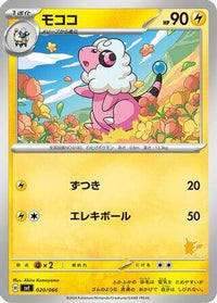 Flaaffy 020/066 - Battle Academy  (Japanese)