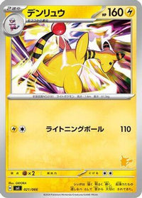 Ampharos 021/066 - Battle Academy  (Japanese)