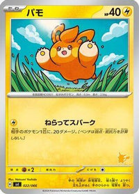 Pawmi 022/066 - Battle Academy  (Japanese)