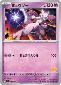 Mewtwo 024/066 - Battle Academy  (Japanese)