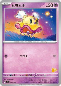 Flittle 025/066 - Battle Academy  (Japanese)