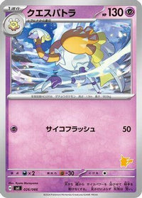 Espathra 026/066 - Battle Academy  (Japanese)