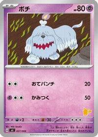 Greavard 027/066 - Battle Academy  (Japanese)