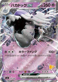 Houndstone ex 028/066 - Battle Academy Holofoil (Japanese)