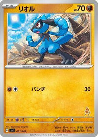 Riolu 031/066 - Battle Academy  (Japanese)