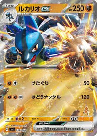 Lucario ex 032/066 - Battle Academy Holofoil (Japanese)