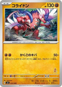 Koraidon 033/066 - Battle Academy  (Japanese)