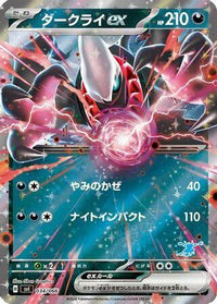Darkrai ex 034/066 - Battle Academy Holofoil (Japanese)
