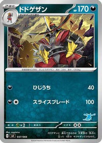 Kingambit 037/066 - Battle Academy  (Japanese)