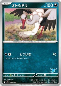 Bombirdier 038/066 - Battle Academy  (Japanese)