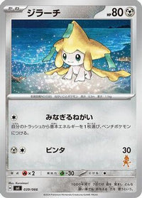 Jirachi 039/066 - Battle Academy  (Japanese)