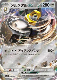 Melmetal ex 041/066 - Battle Academy Holofoil (Japanese)