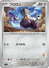 Varoom 042/066 - Battle Academy  (Japanese)