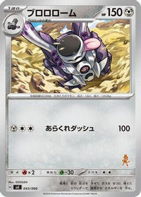 Revavroom 043/066 - Battle Academy  (Japanese)