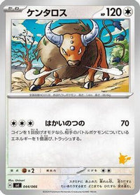 Tauros 044/066 - Battle Academy  (Japanese)