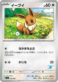 Eevee 045/066 - Battle Academy  (Japanese)