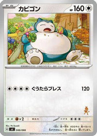 Snorlax 046/066 - Battle Academy  (Japanese)