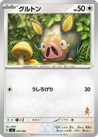 Lechonk 047/066 - Battle Academy  (Japanese)