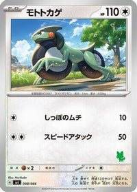 Cyclizar 048/066 - Battle Academy  (Japanese)