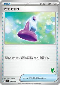 Potion 050/066 - Battle Academy  (Japanese)