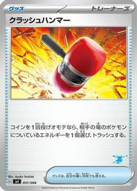 Crushing Hammer 051/066 - Battle Academy  (Japanese)