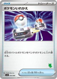 Switch 054/066 - Battle Academy  (Japanese)