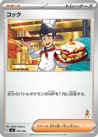Cook 058/066 - Battle Academy  (Japanese)