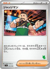 Judge 059/066 - Battle Academy  (Japanese)