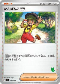 Youngster 060/066 - Battle Academy  (Japanese)